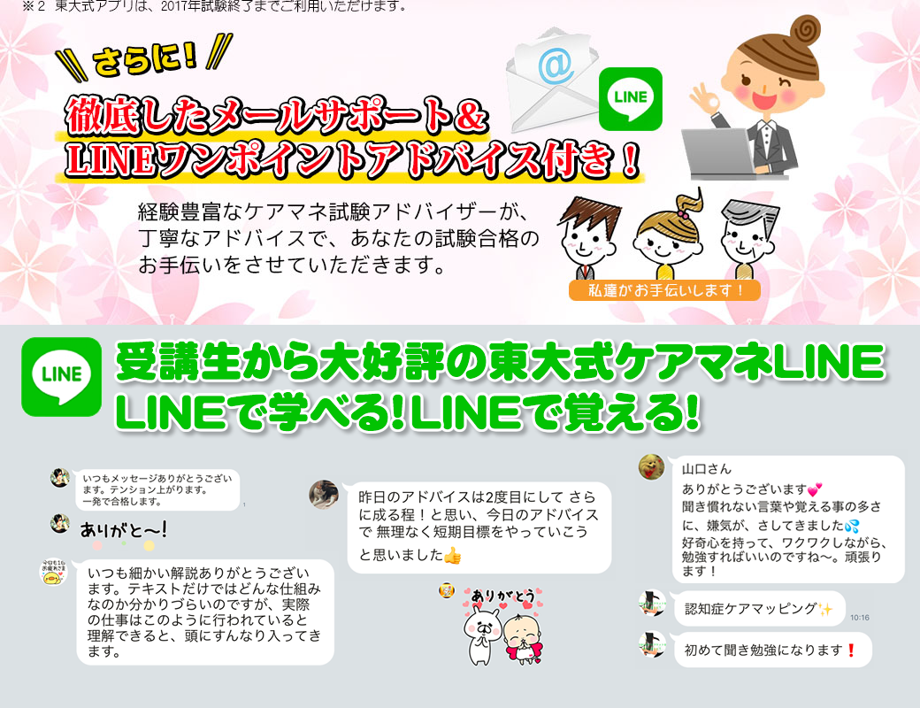 さらに!徹底したメールサポート付き!