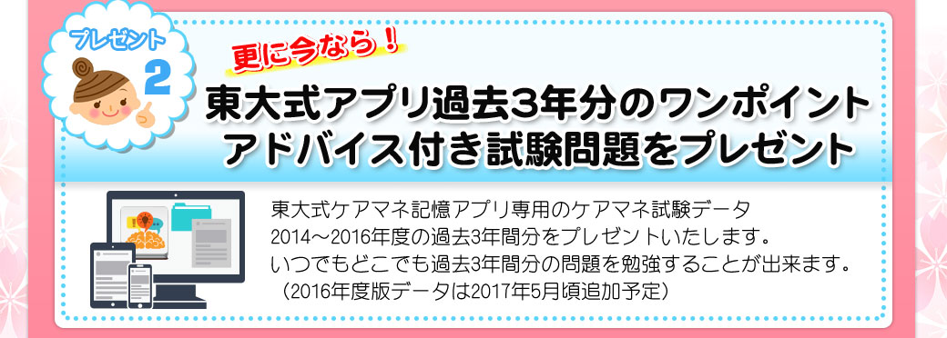 更に今なら! 東大式アプリ過去4年分のワンポイントアドバイス付き試験問題をプレゼント