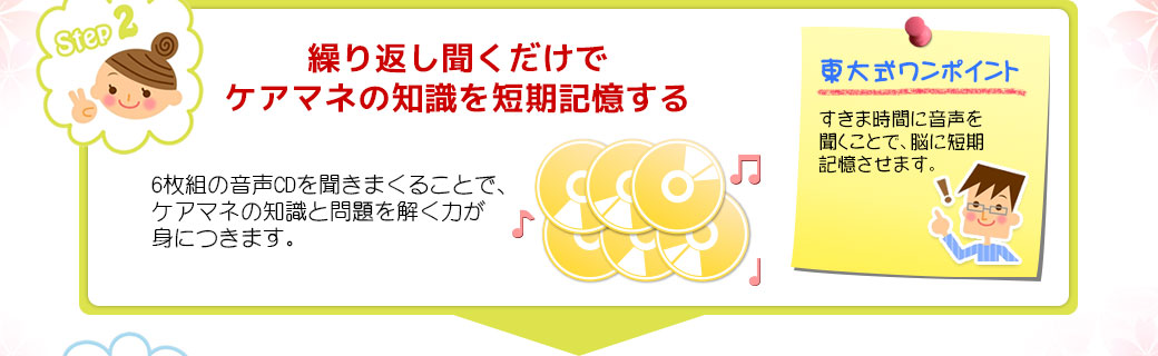 繰り返し聞くだけでケアマネの知識を短期記憶する
