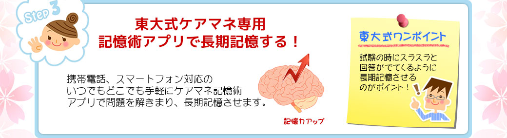 東大式ケアマネ専用記憶術アプリで長期記憶する!