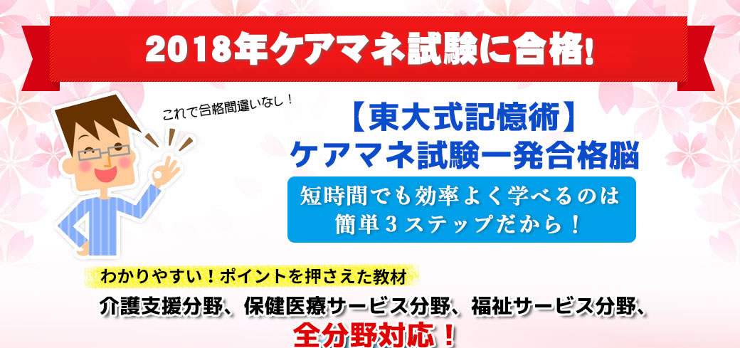 2016年ケアマネ試験に合格