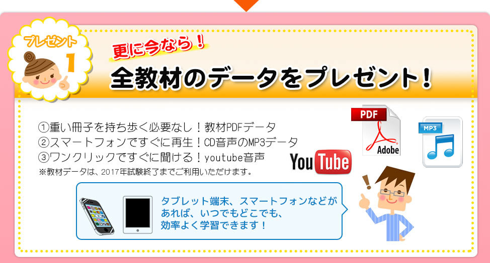 更に今なら! 全教材のデータをプレゼント!