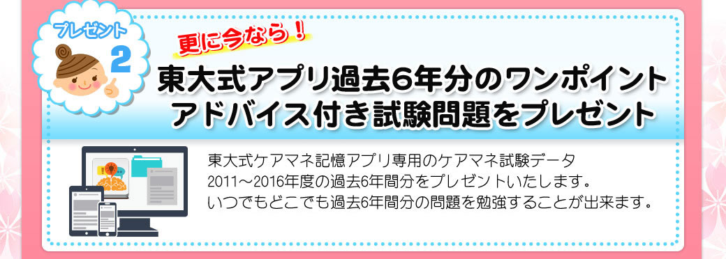 更に今なら! 東大式アプリ過去4年分のワンポイントアドバイス付き試験問題をプレゼント