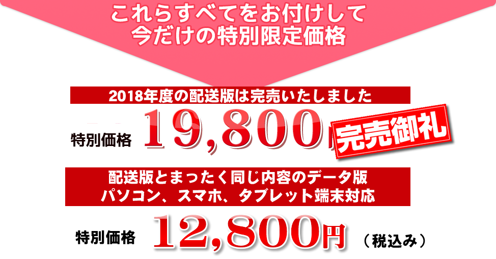 これらすべてをお付けして今だけの特別限定価格