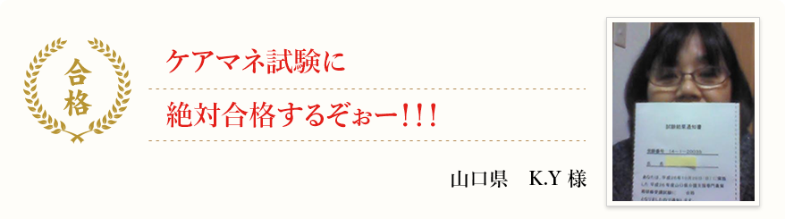 ケアマネ試験に絶対合格するぞぉー!!!