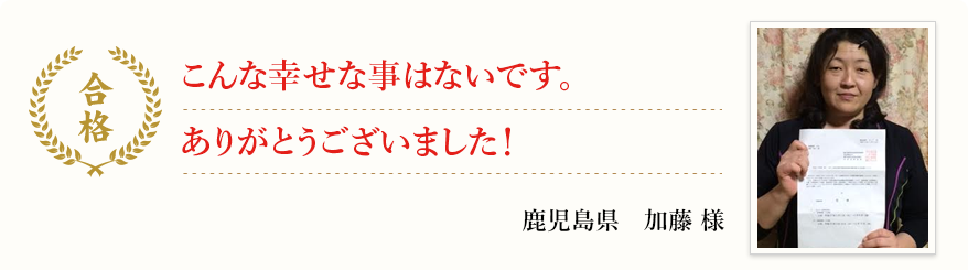 こんな幸せな事はないです。ありがとうございました!