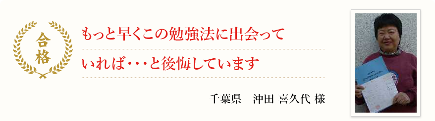 もっと早くこの勉強法に出会っていれば・・・と後悔しています
