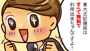 ケアマネ試験に一発合格できる東大式記憶術とは？